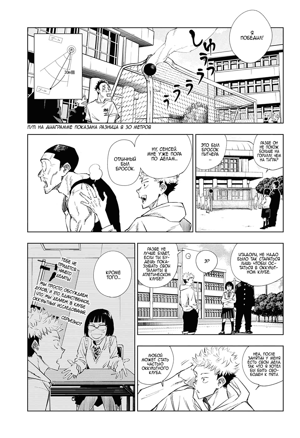 Страница 13 главы 1 манги Магическая битва / Jujutsu Kaisen