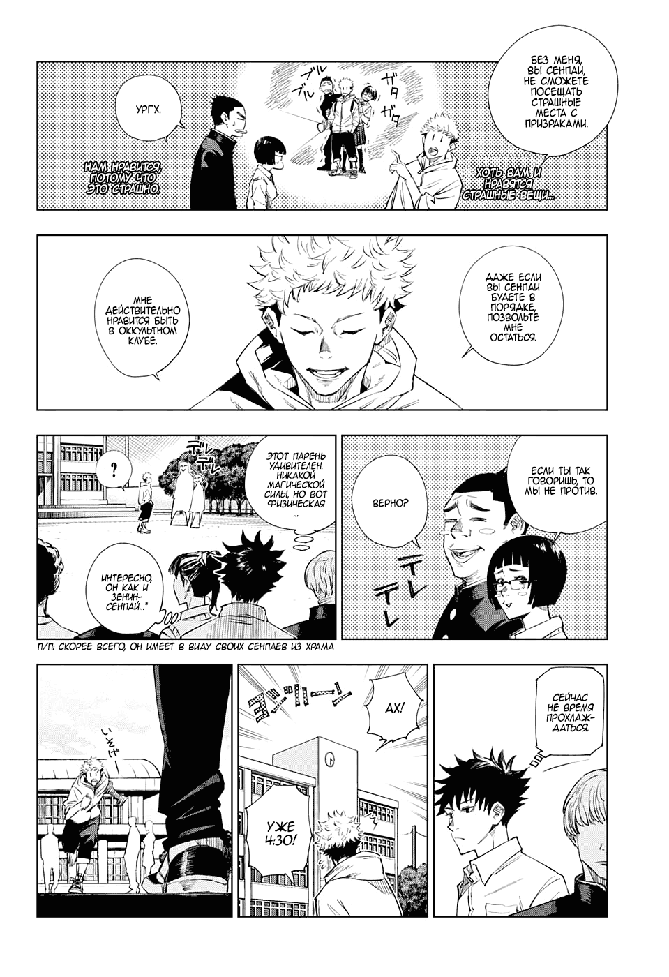 Страница 14 главы 1 манги Магическая битва / Jujutsu Kaisen