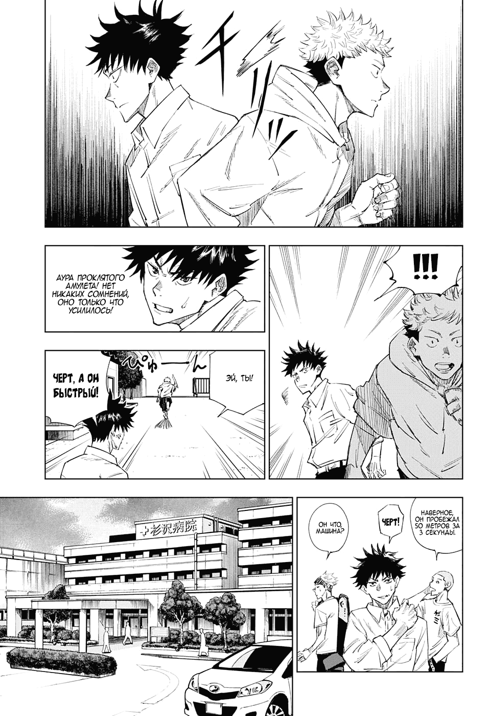Страница 15 главы 1 манги Магическая битва / Jujutsu Kaisen