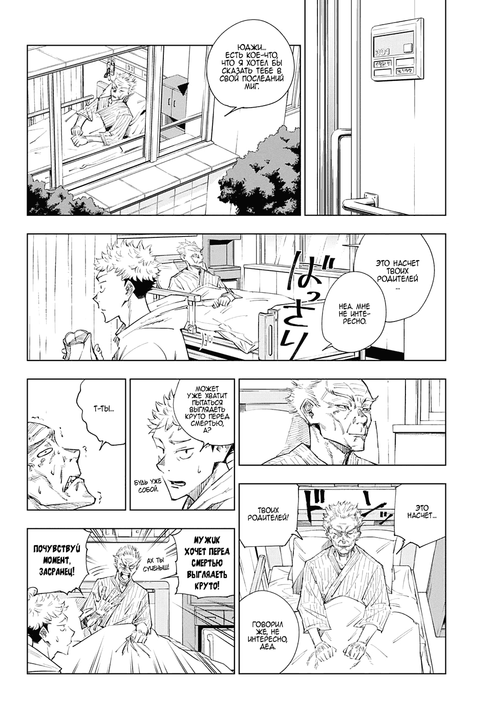 Страница 16 главы 1 манги Магическая битва / Jujutsu Kaisen