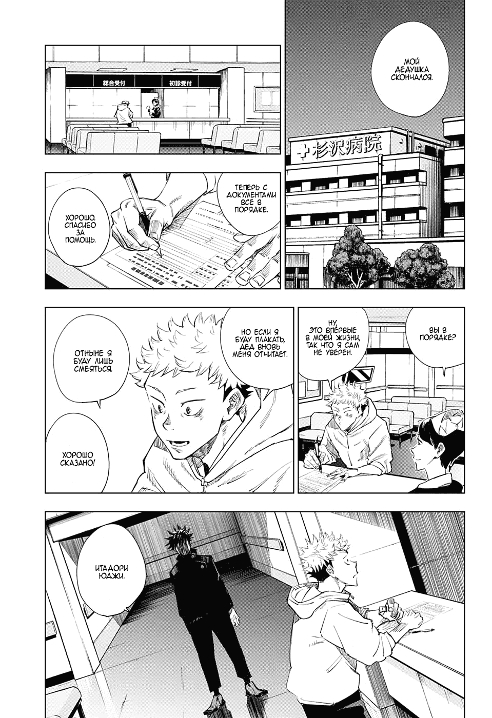 Страница 19 главы 1 манги Магическая битва / Jujutsu Kaisen