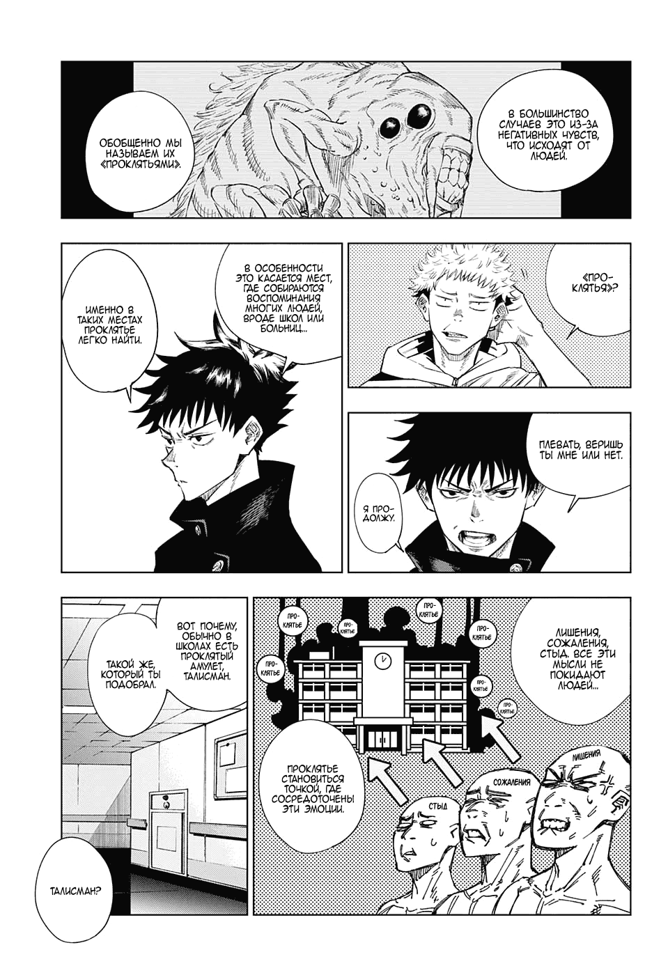 Страница 21 главы 1 манги Магическая битва / Jujutsu Kaisen