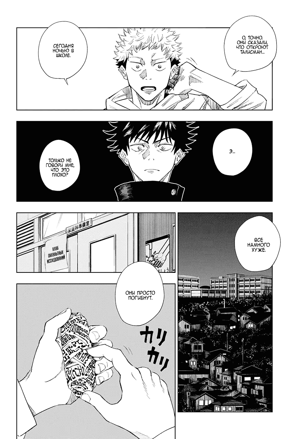 Страница 24 главы 1 манги Магическая битва / Jujutsu Kaisen