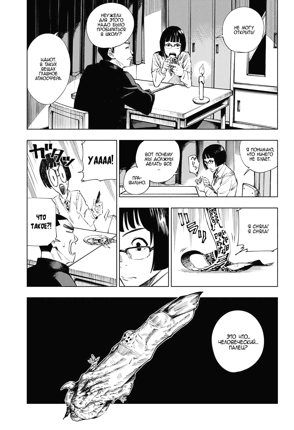 Страница 25 главы 1 манги Магическая битва / Jujutsu Kaisen