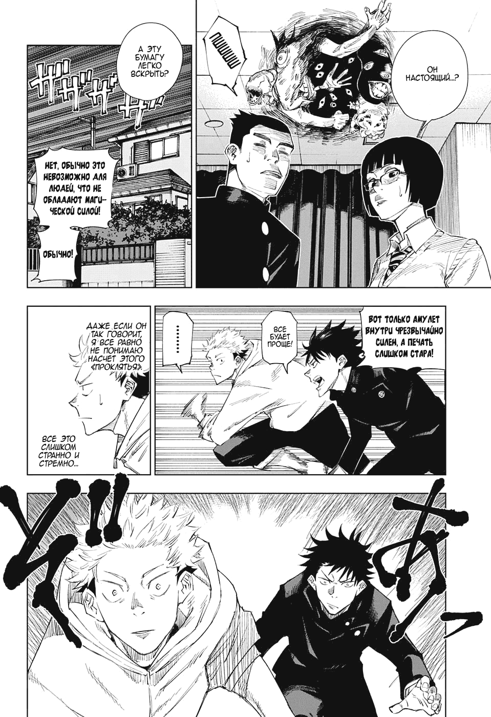 Страница 26 главы 1 манги Магическая битва / Jujutsu Kaisen