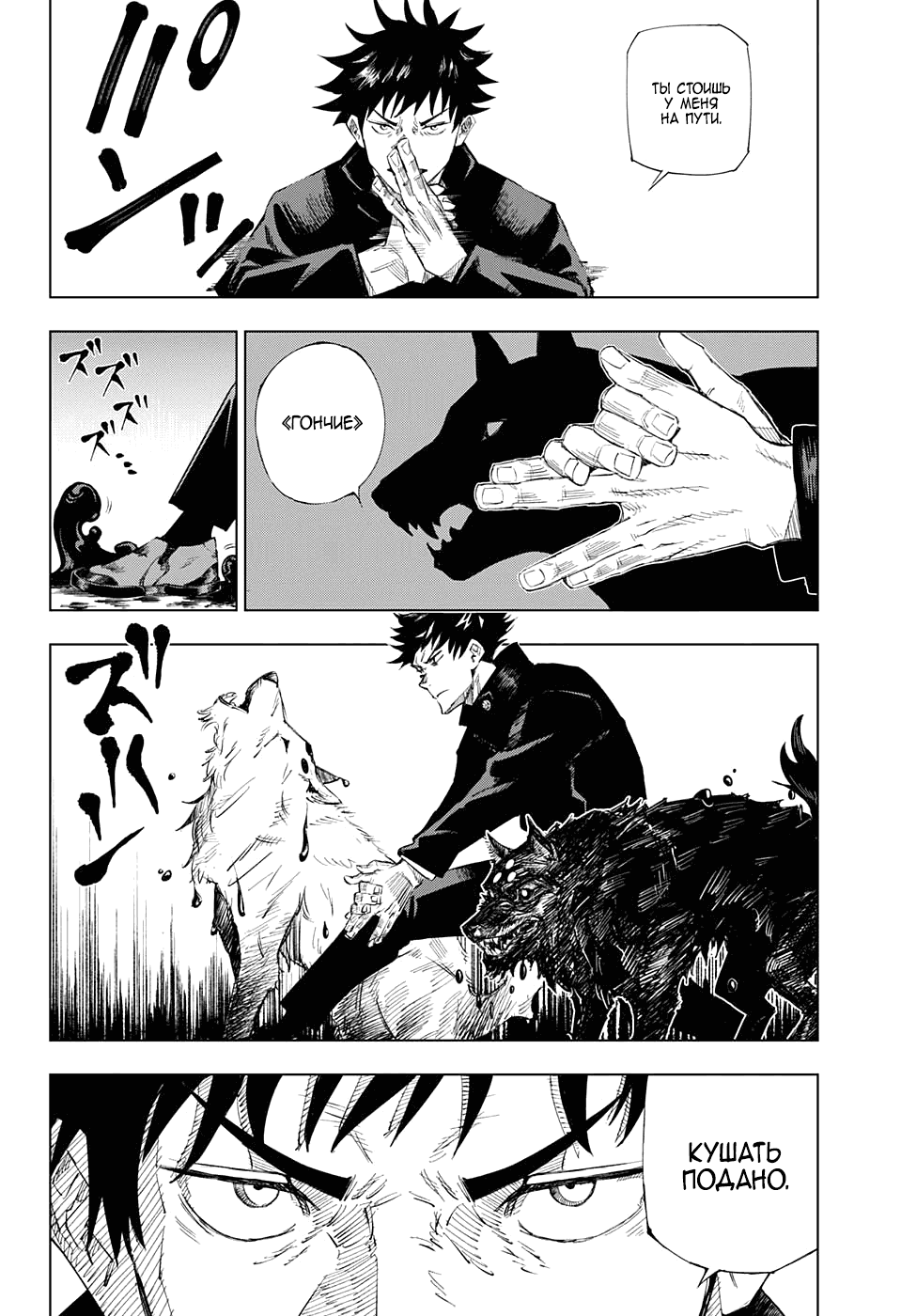 Страница 30 главы 1 манги Магическая битва / Jujutsu Kaisen