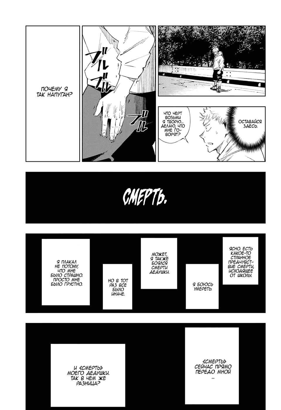 Страница 31 главы 1 манги Магическая битва / Jujutsu Kaisen