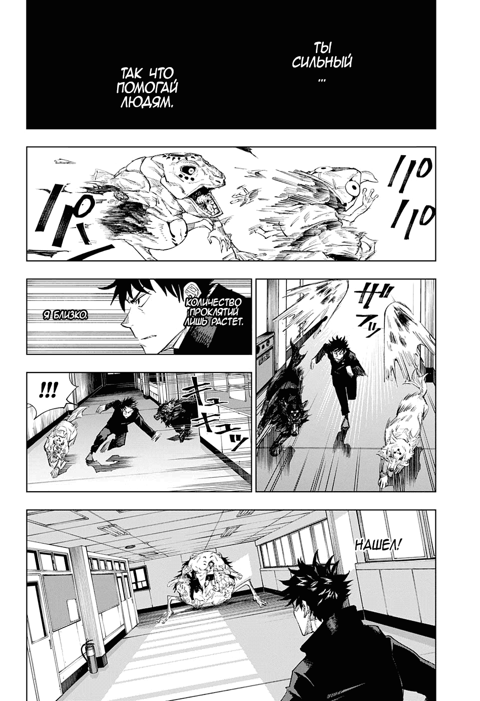 Страница 32 главы 1 манги Магическая битва / Jujutsu Kaisen