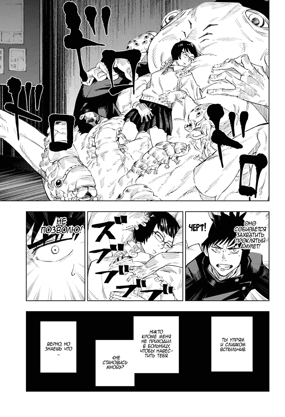 Страница 33 главы 1 манги Магическая битва / Jujutsu Kaisen