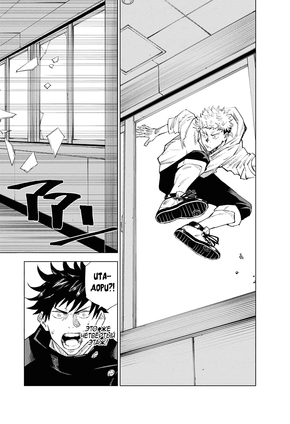 Страница 34 главы 1 манги Магическая битва / Jujutsu Kaisen