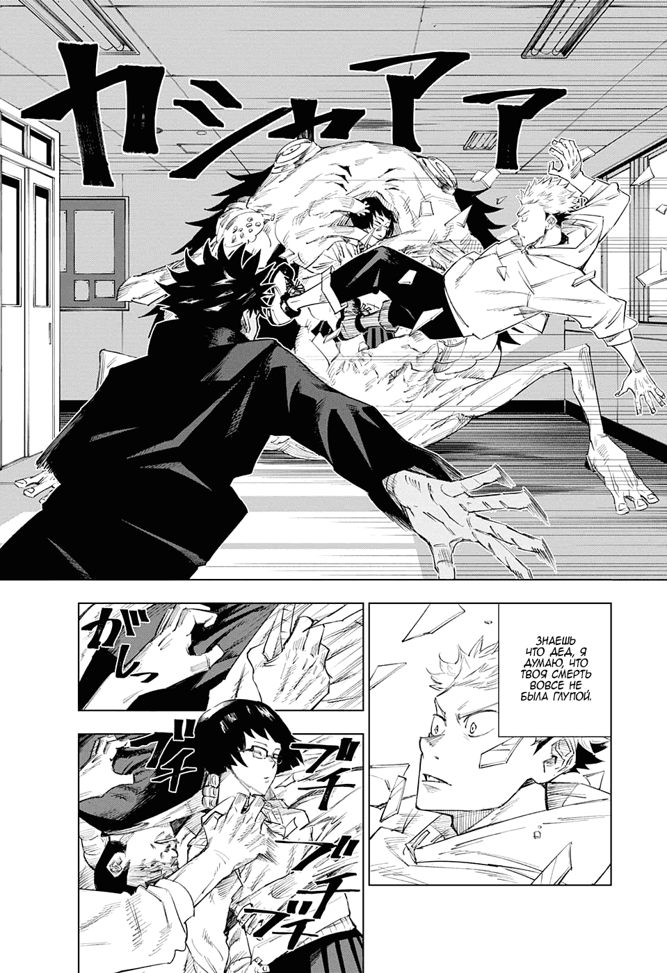 Страница 35 главы 1 манги Магическая битва / Jujutsu Kaisen