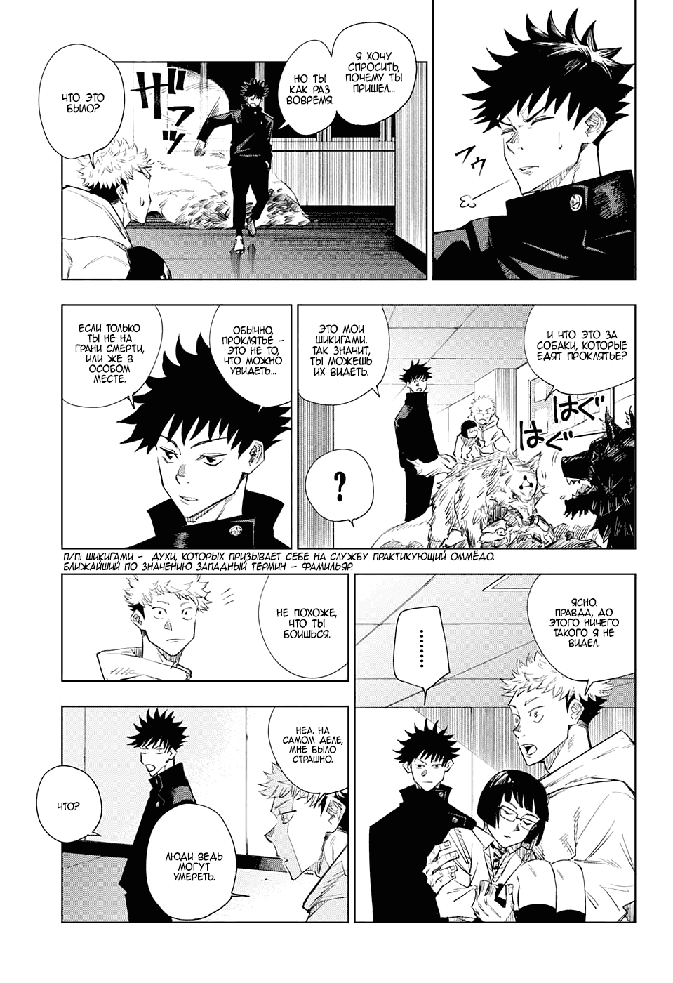 Страница 37 главы 1 манги Магическая битва / Jujutsu Kaisen