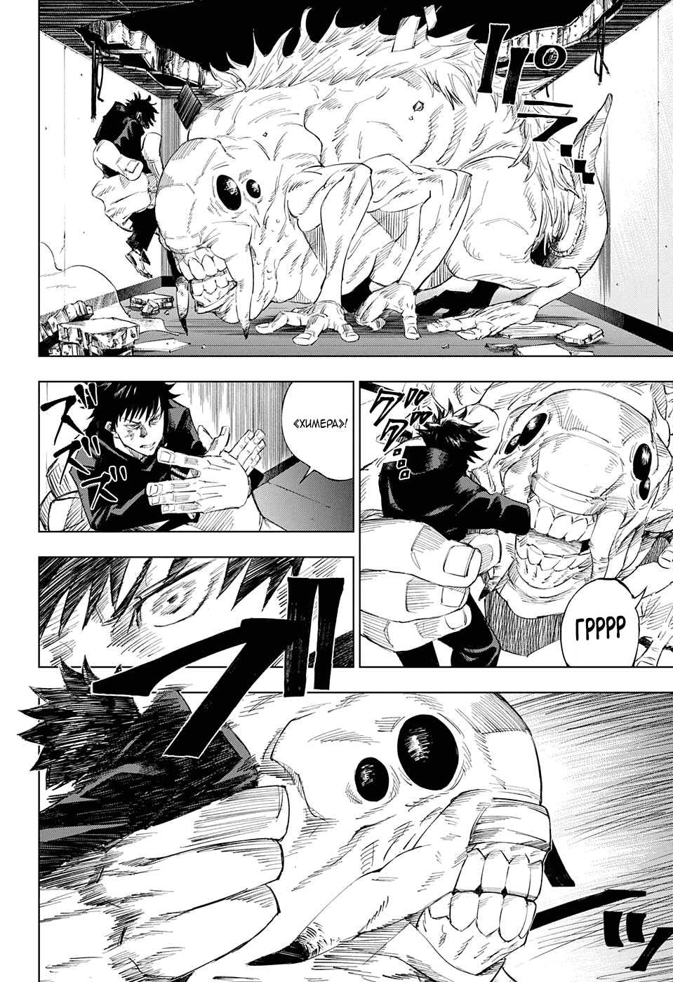Страница 40 главы 1 манги Магическая битва / Jujutsu Kaisen