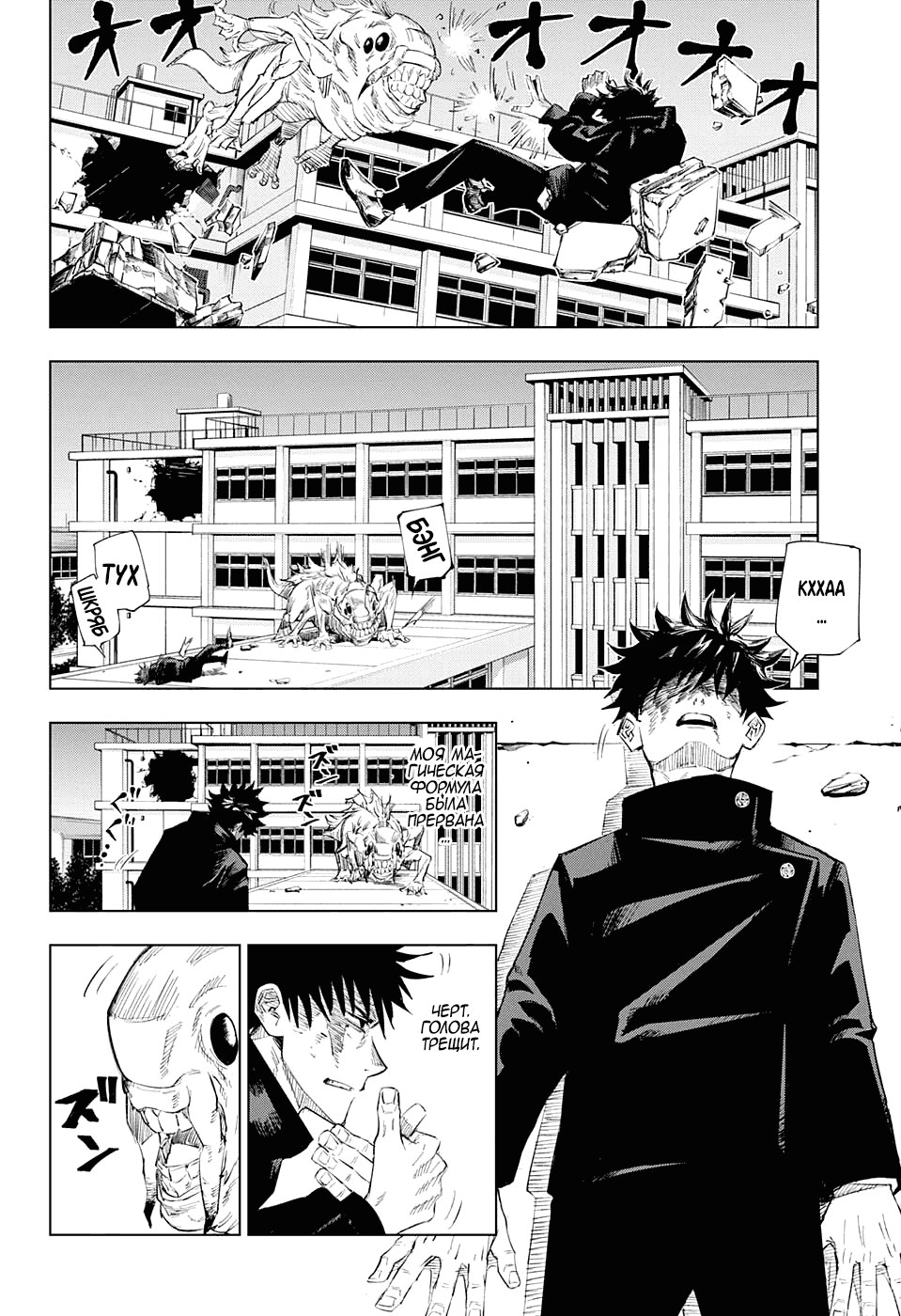 Страница 42 главы 1 манги Магическая битва / Jujutsu Kaisen