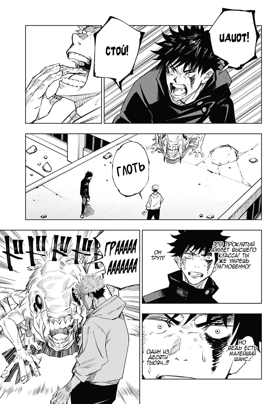 Страница 47 главы 1 манги Магическая битва / Jujutsu Kaisen