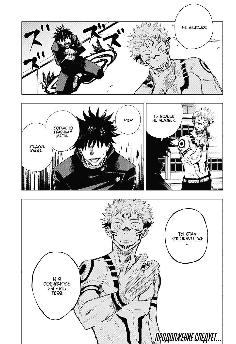 Страница 52 главы 1 манги Магическая битва / Jujutsu Kaisen