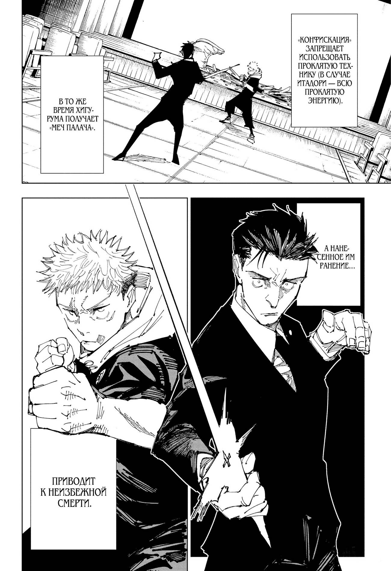 Страница 4 главы 166 манги Магическая битва / Jujutsu Kaisen
