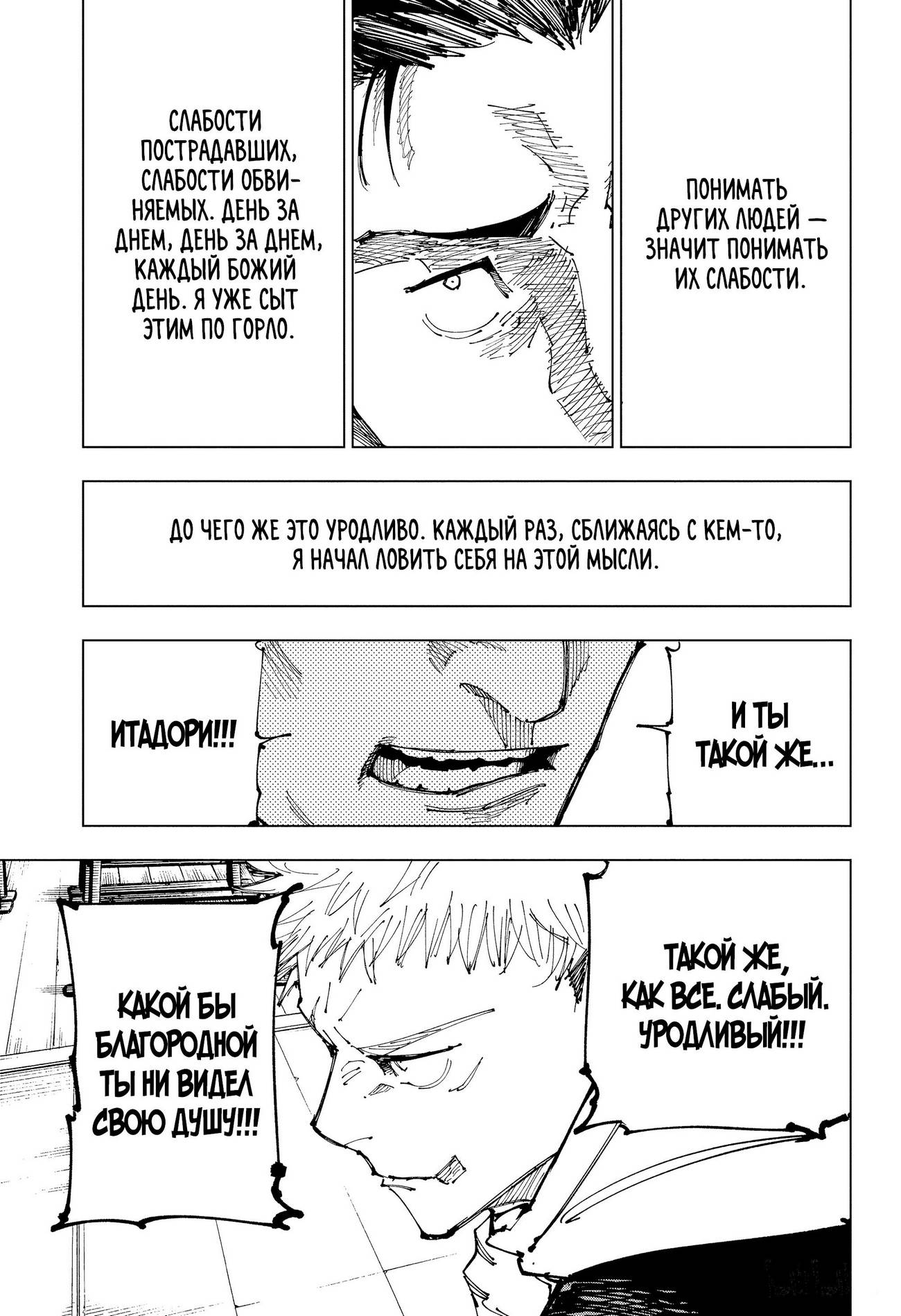 Страница 5 главы 166 манги Магическая битва / Jujutsu Kaisen