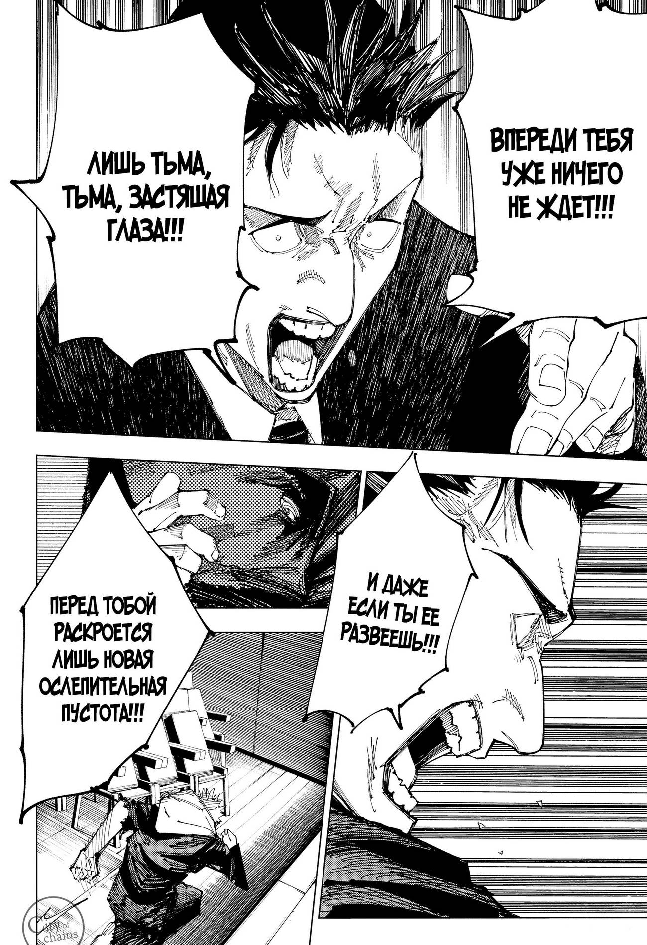 Страница 6 главы 166 манги Магическая битва / Jujutsu Kaisen