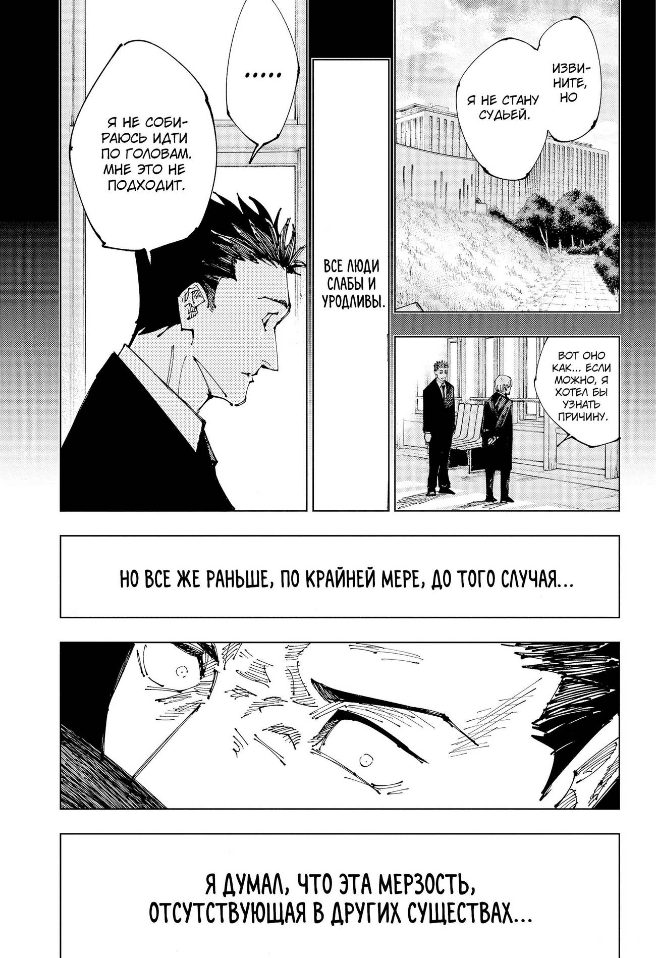 Страница 11 главы 166 манги Магическая битва / Jujutsu Kaisen
