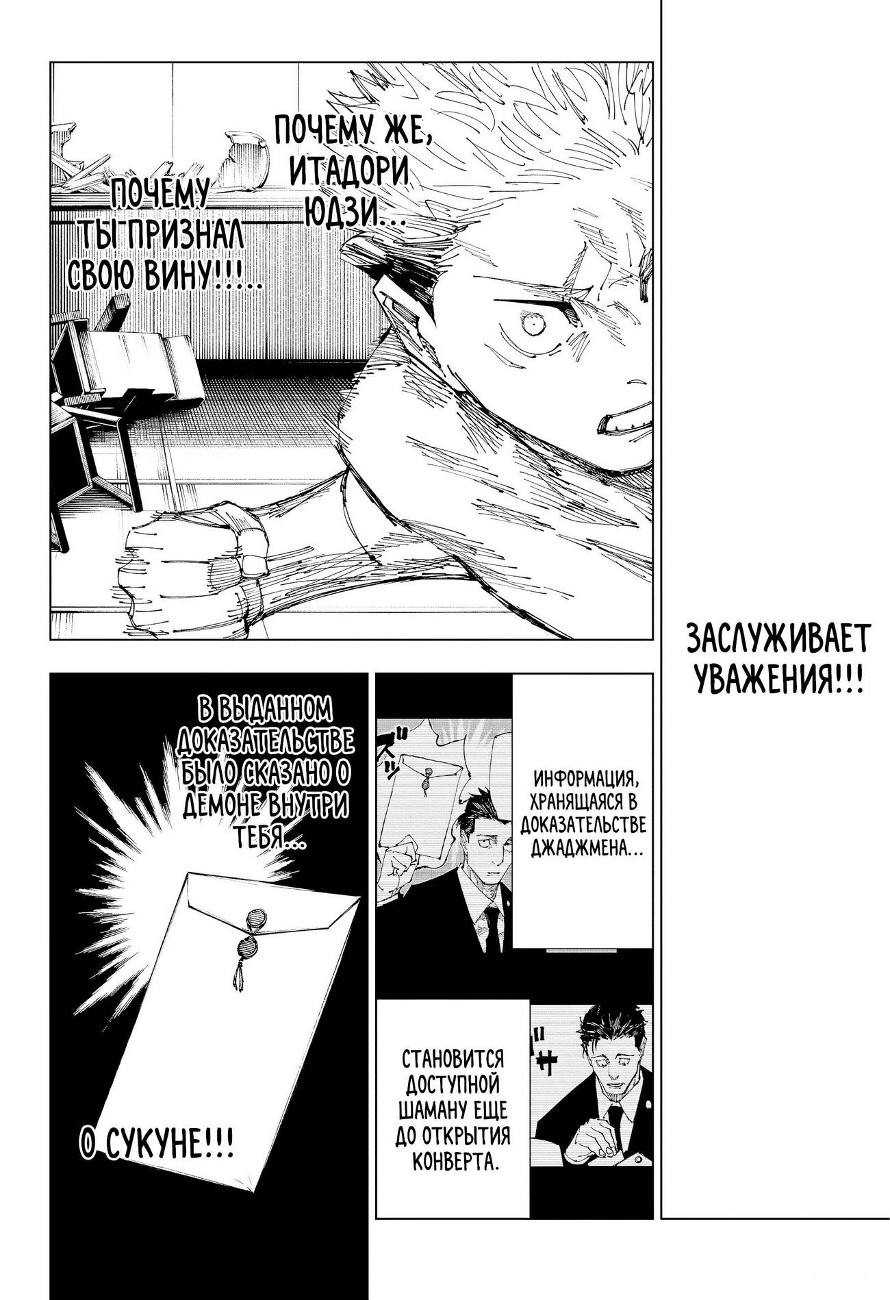 Страница 12 главы 166 манги Магическая битва / Jujutsu Kaisen