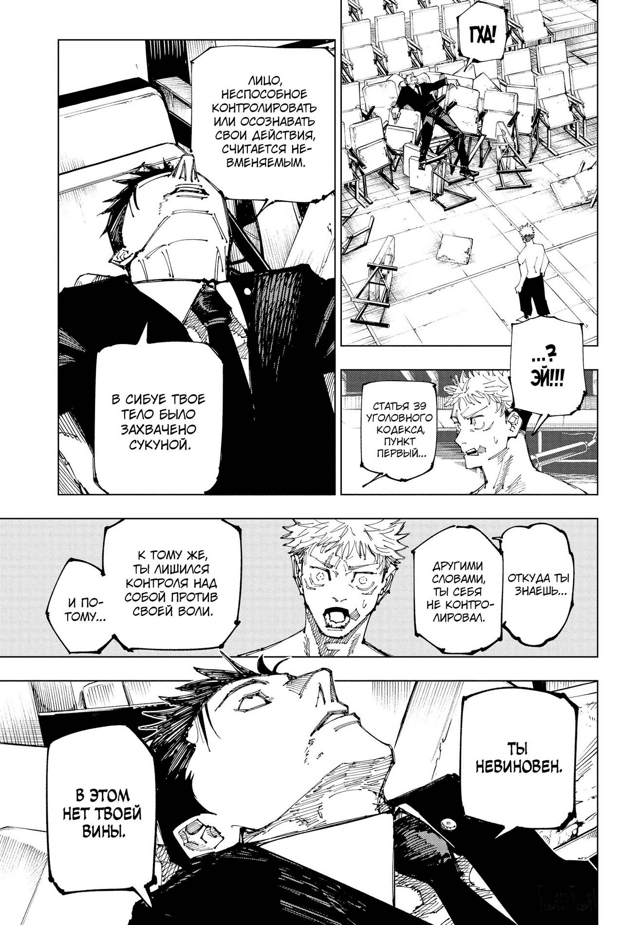 Страница 15 главы 166 манги Магическая битва / Jujutsu Kaisen
