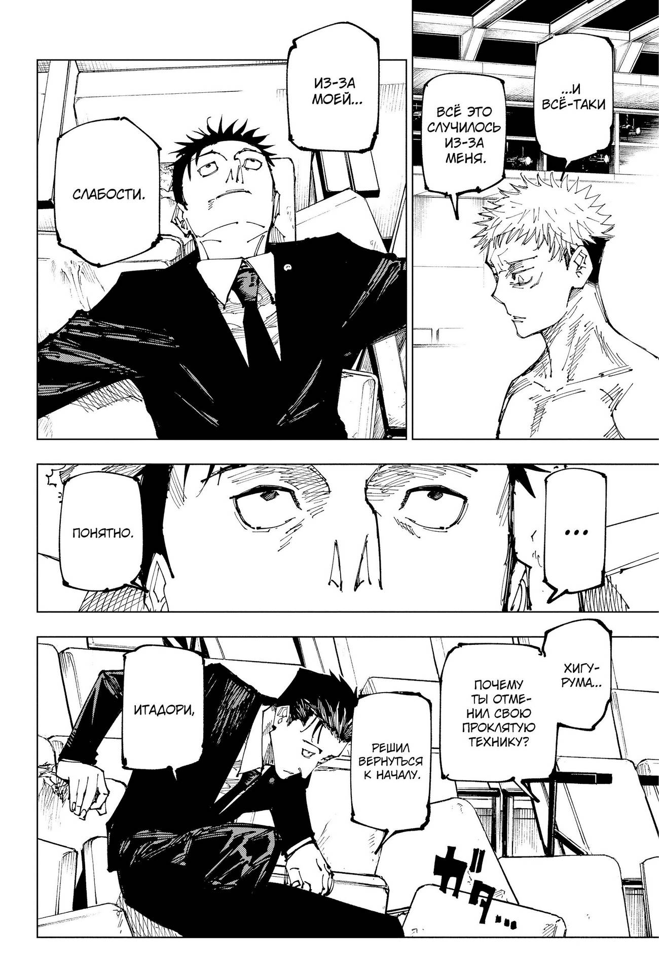 Страница 16 главы 166 манги Магическая битва / Jujutsu Kaisen