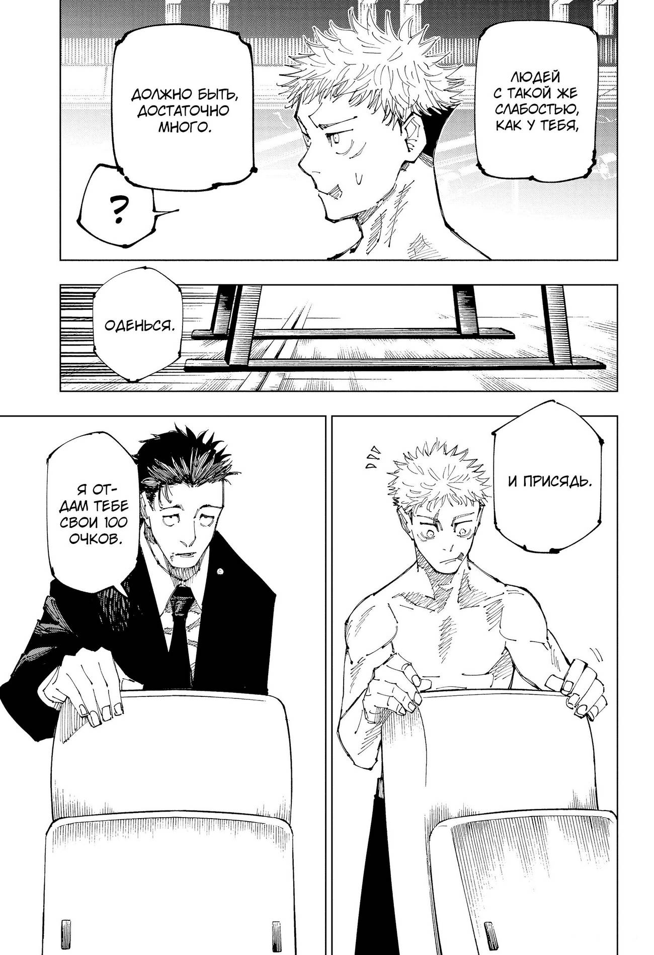Страница 17 главы 166 манги Магическая битва / Jujutsu Kaisen