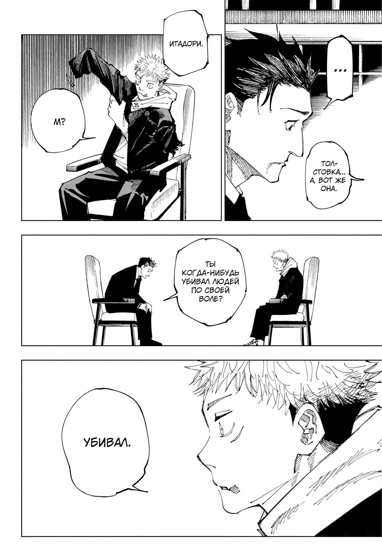 Страница 18 главы 166 манги Магическая битва / Jujutsu Kaisen