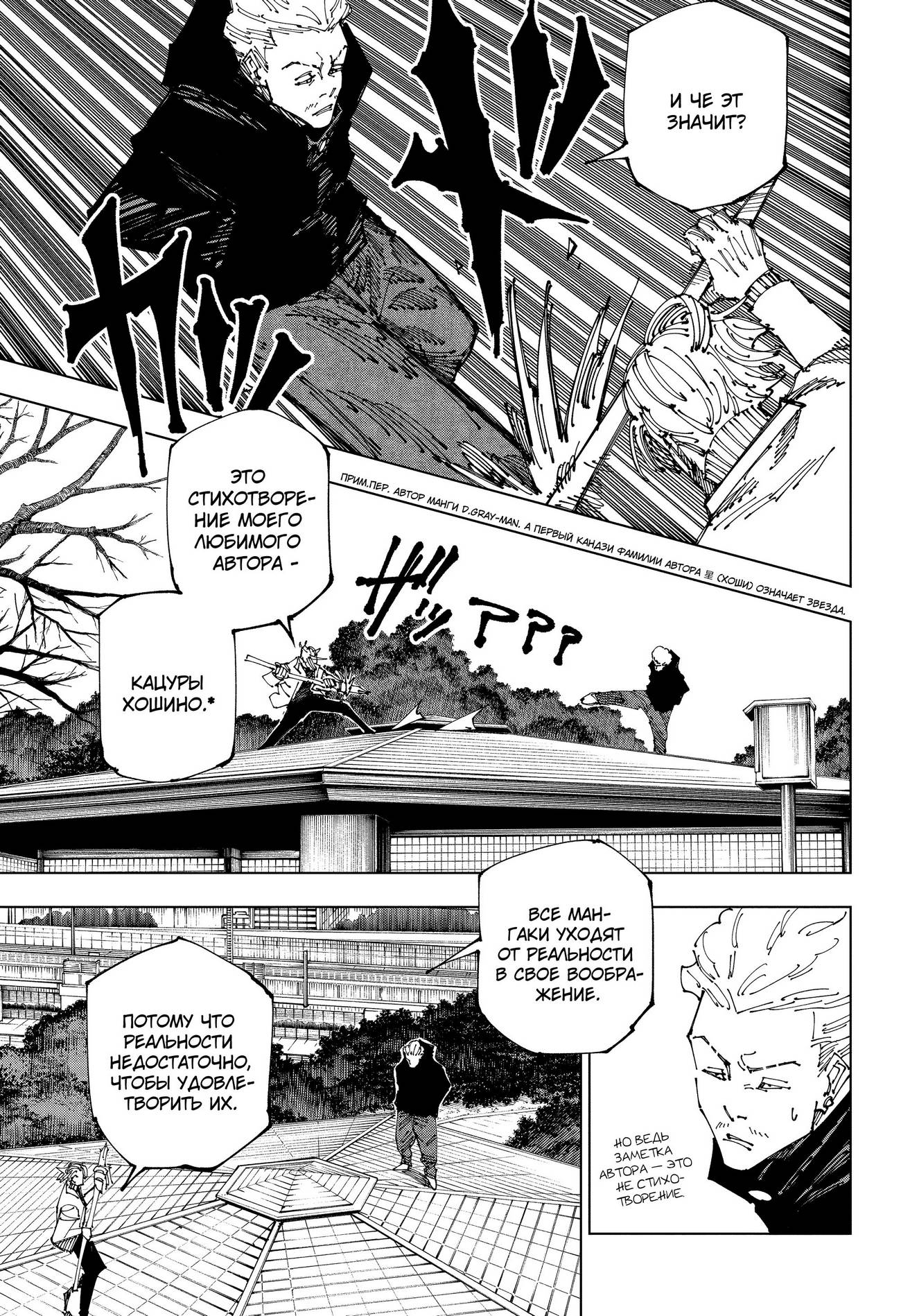 Страница 4 главы 182 манги Магическая битва / Jujutsu Kaisen