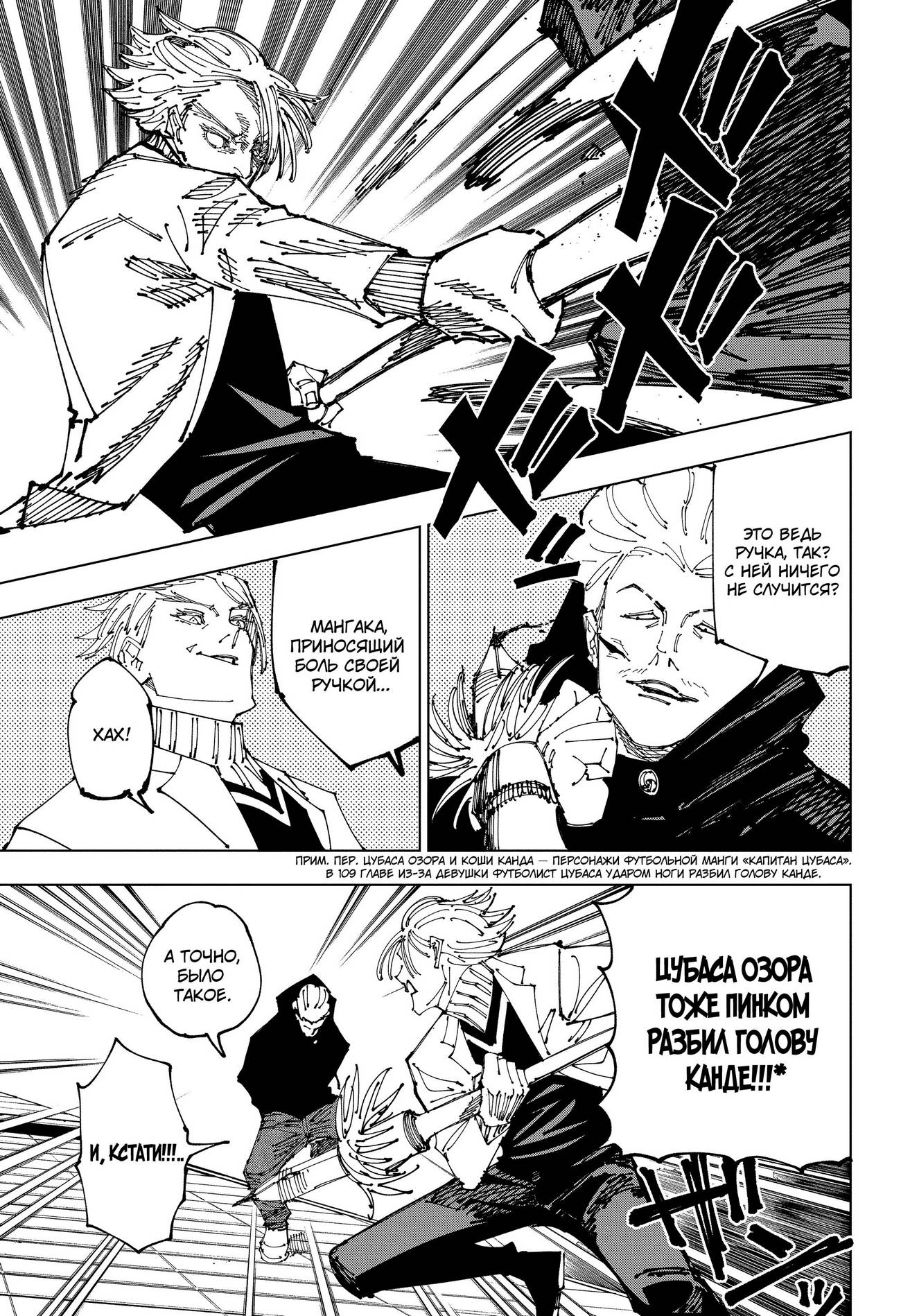 Страница 6 главы 182 манги Магическая битва / Jujutsu Kaisen