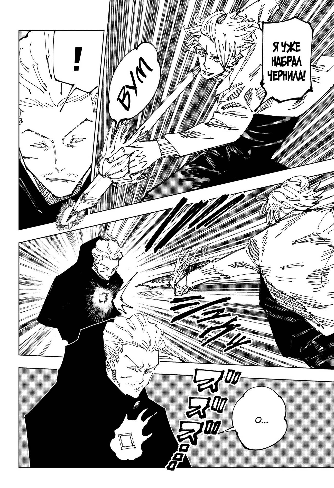 Страница 7 главы 182 манги Магическая битва / Jujutsu Kaisen