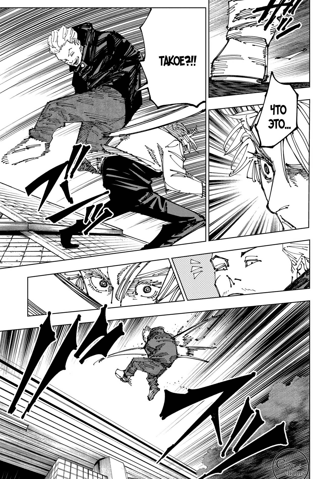 Страница 8 главы 182 манги Магическая битва / Jujutsu Kaisen