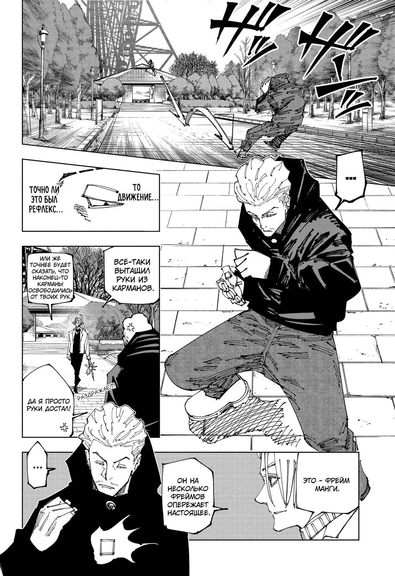 Страница 9 главы 182 манги Магическая битва / Jujutsu Kaisen