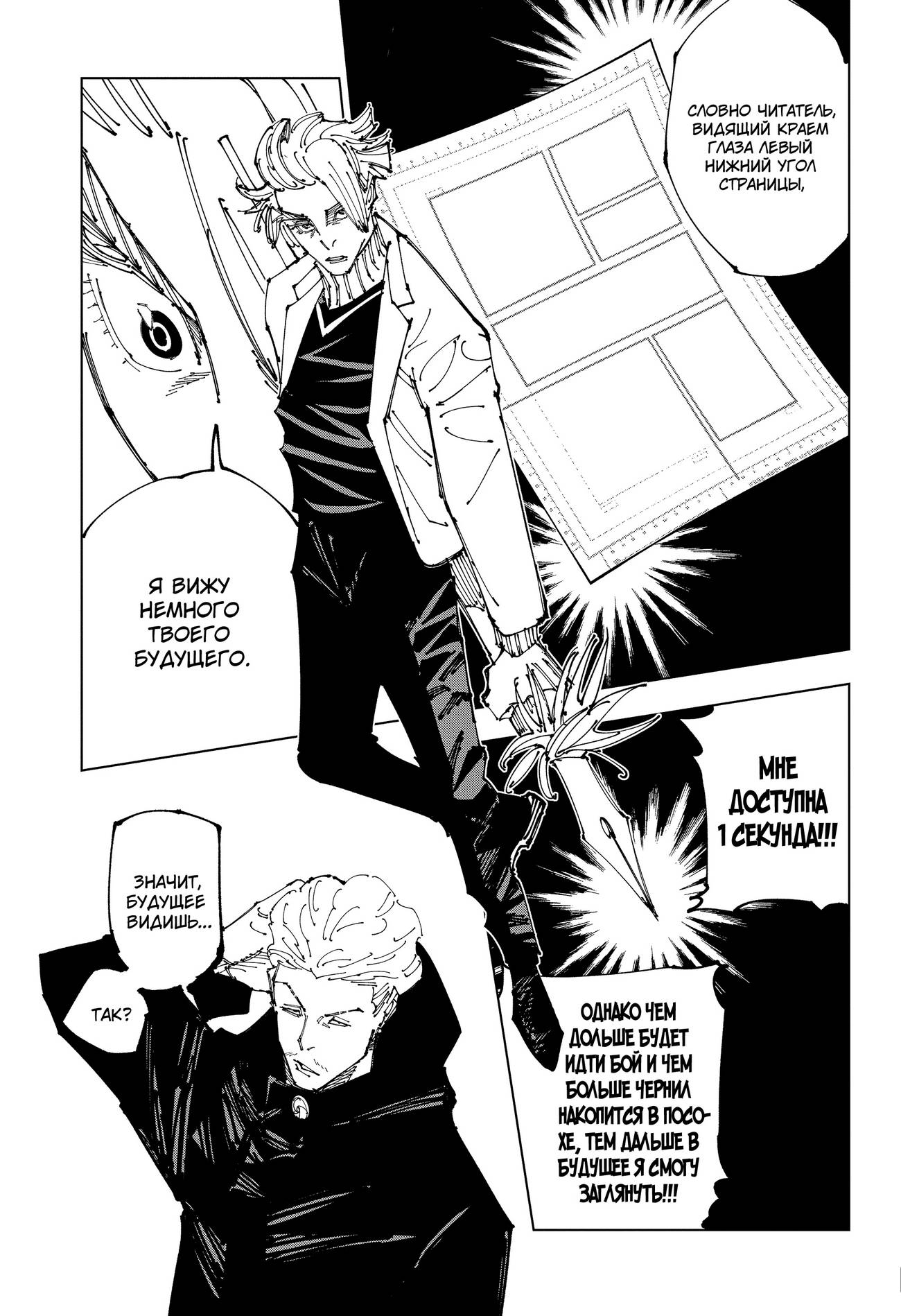 Страница 10 главы 182 манги Магическая битва / Jujutsu Kaisen