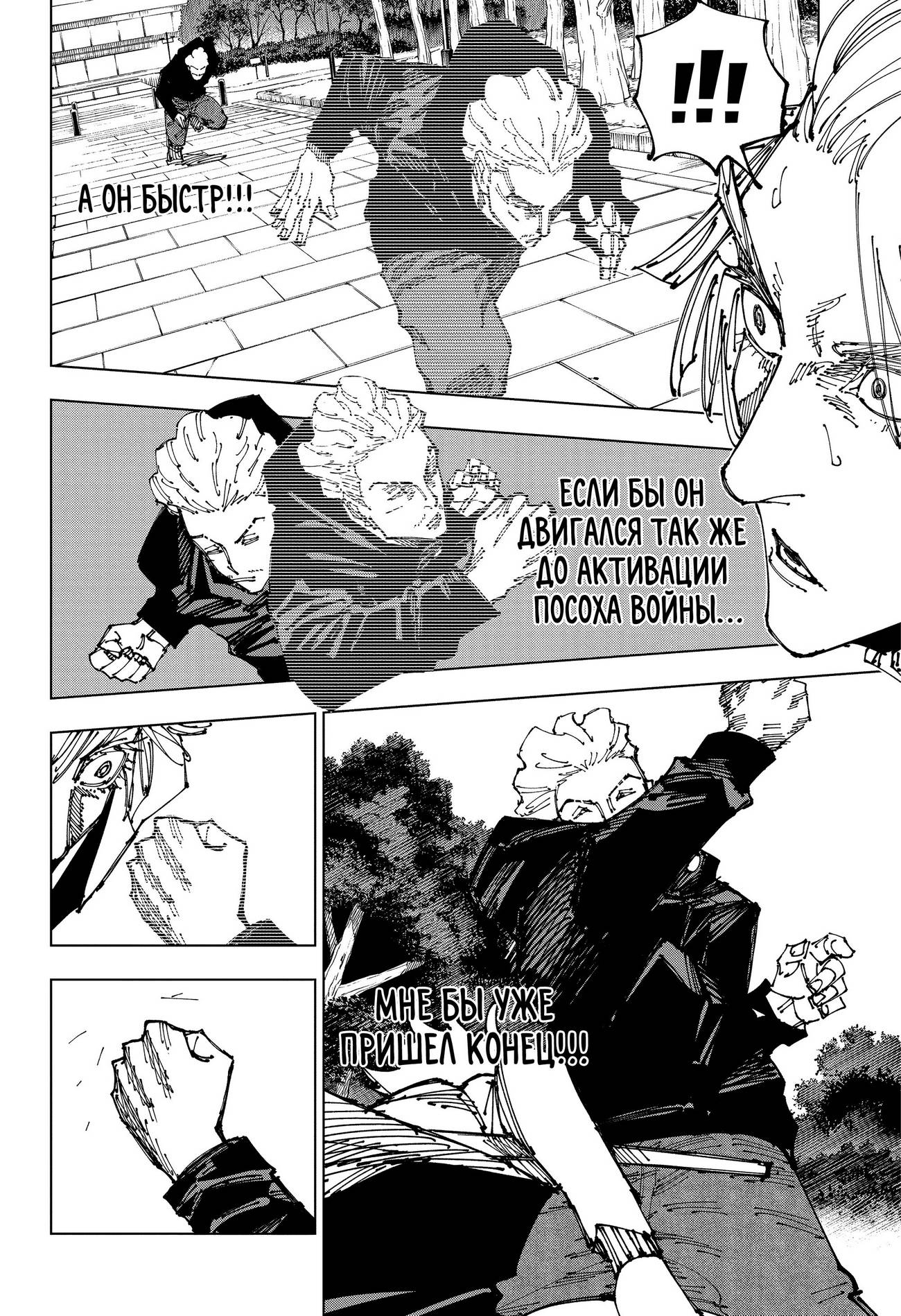 Страница 11 главы 182 манги Магическая битва / Jujutsu Kaisen