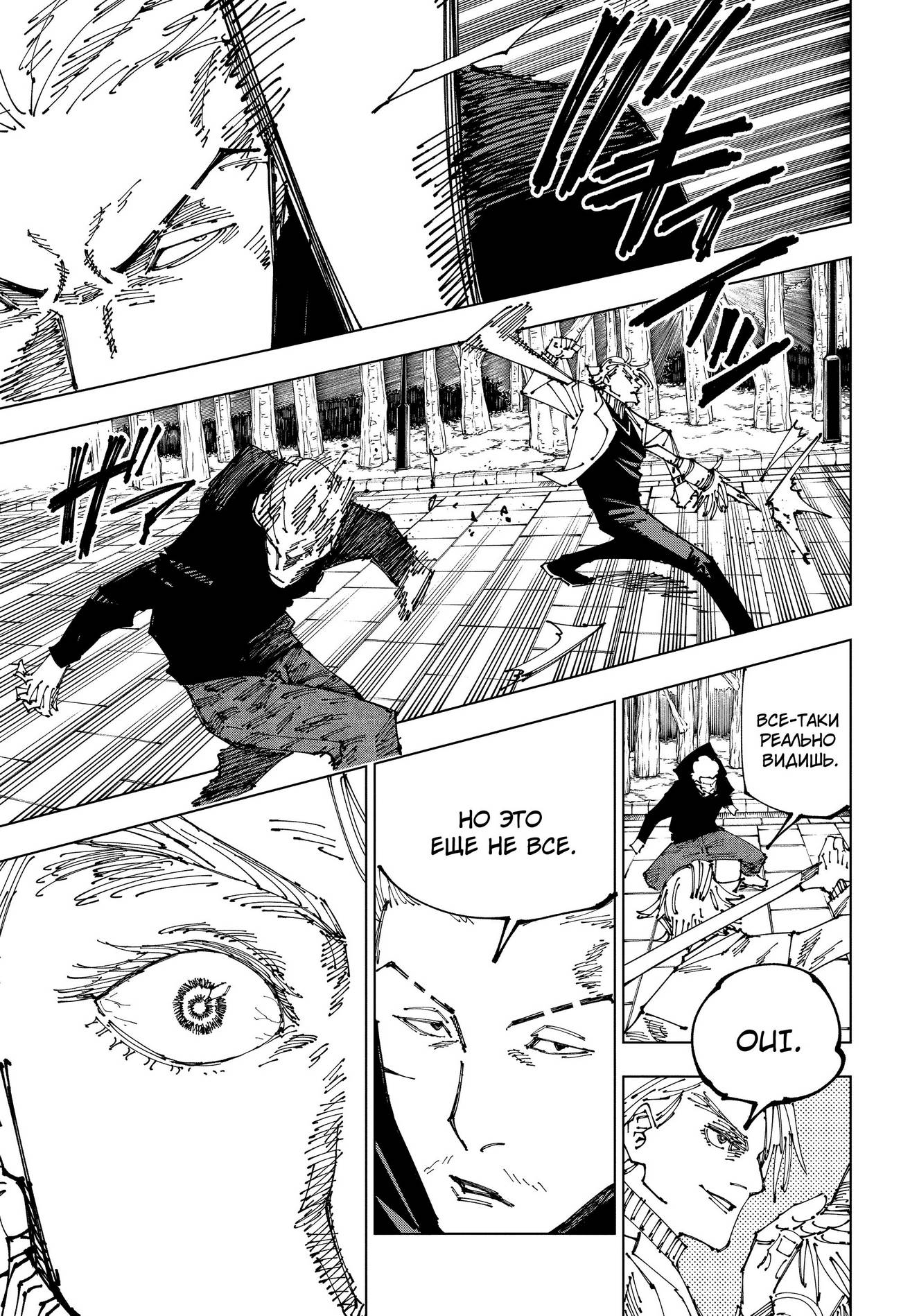 Страница 12 главы 182 манги Магическая битва / Jujutsu Kaisen