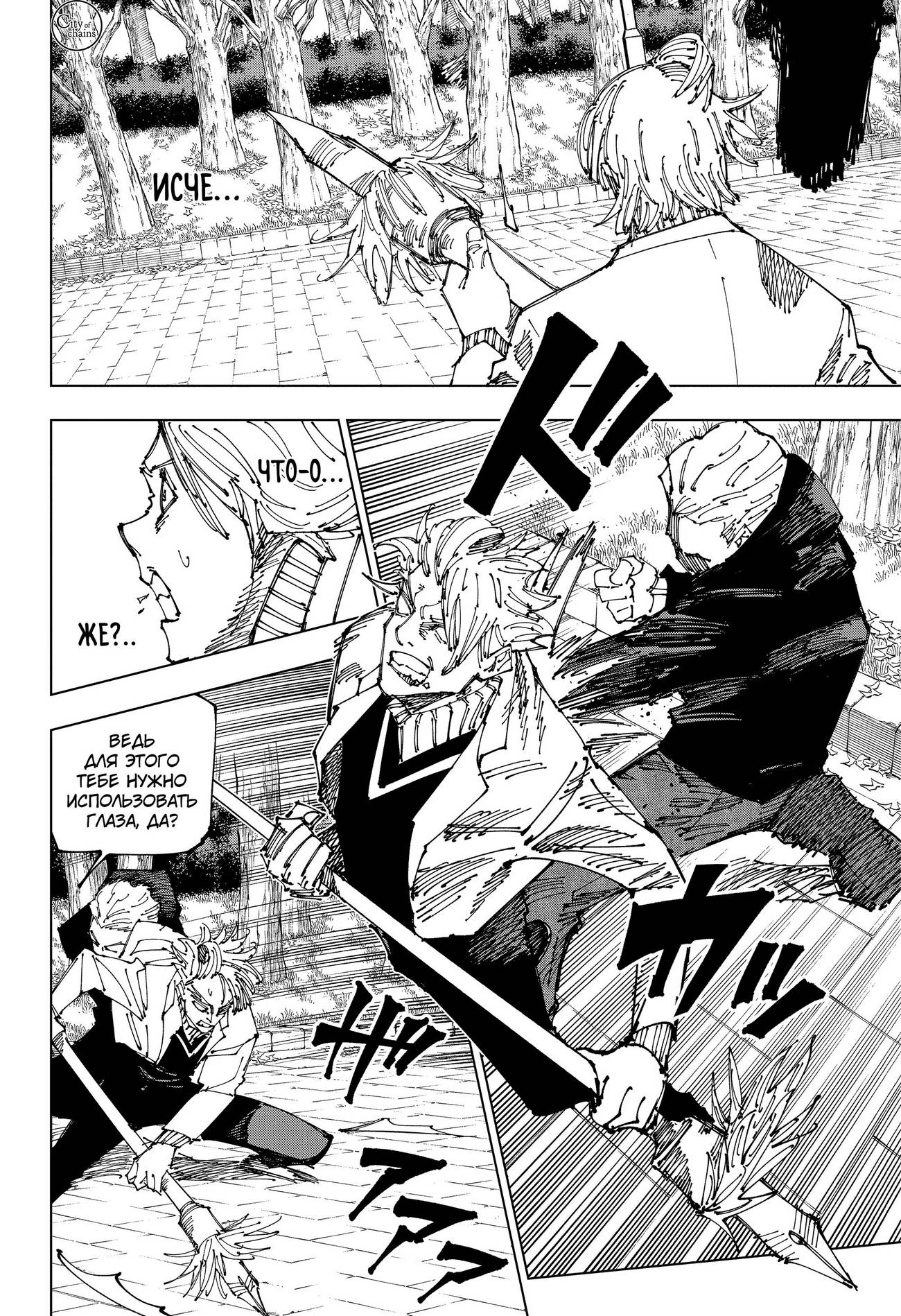 Страница 13 главы 182 манги Магическая битва / Jujutsu Kaisen