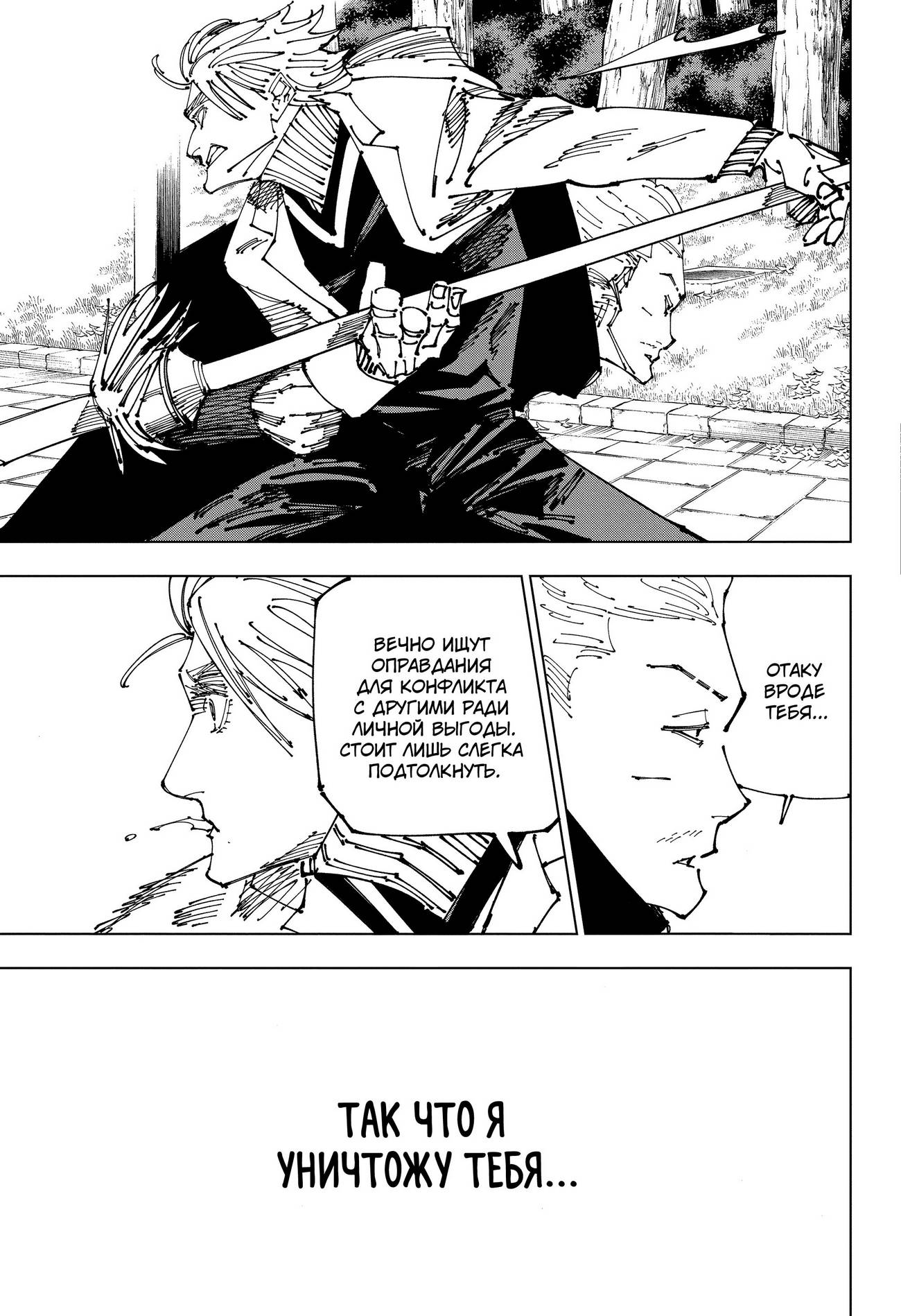 Страница 16 главы 182 манги Магическая битва / Jujutsu Kaisen