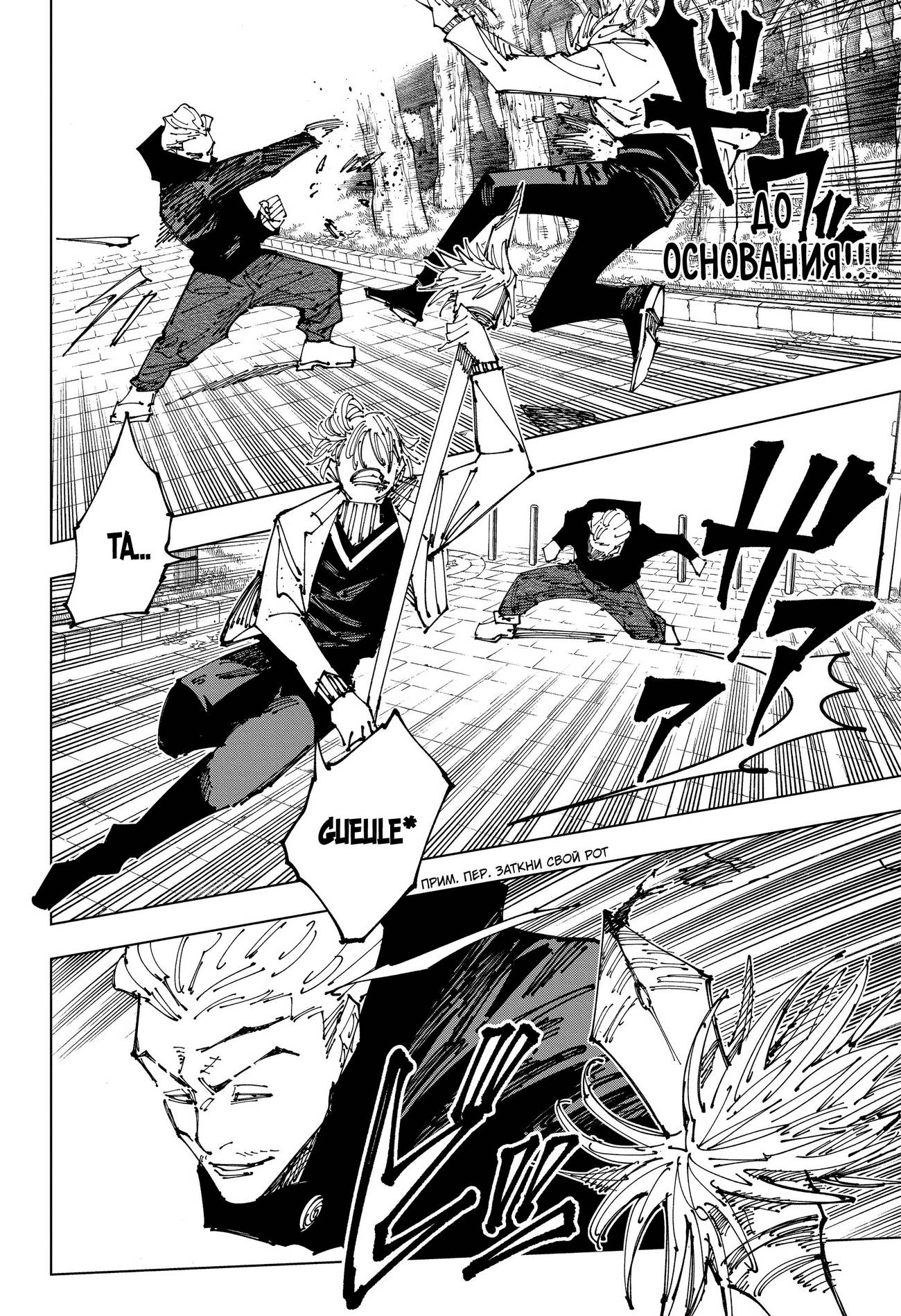 Страница 17 главы 182 манги Магическая битва / Jujutsu Kaisen