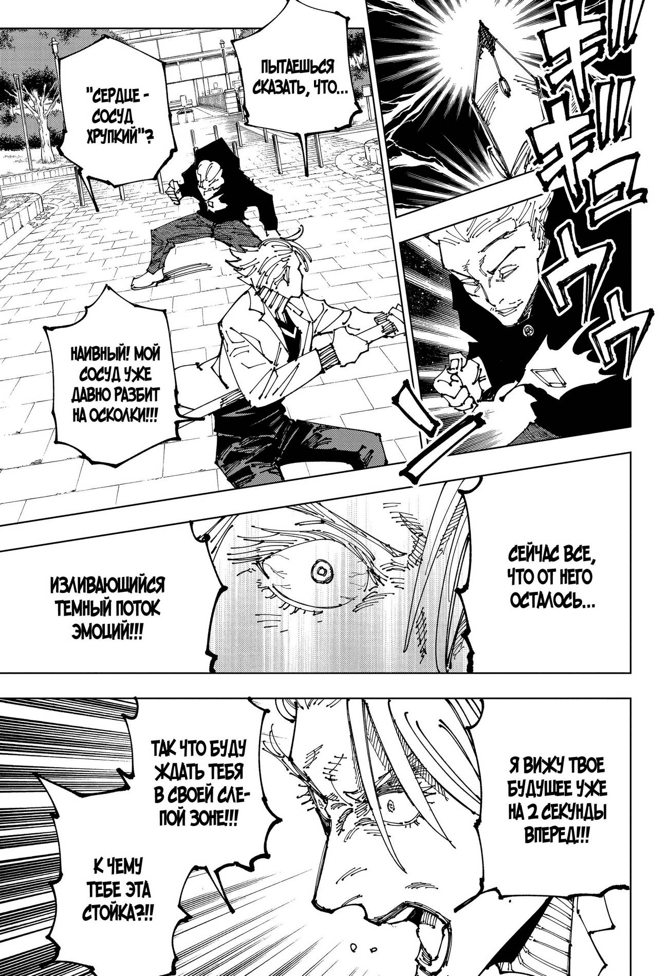 Страница 18 главы 182 манги Магическая битва / Jujutsu Kaisen