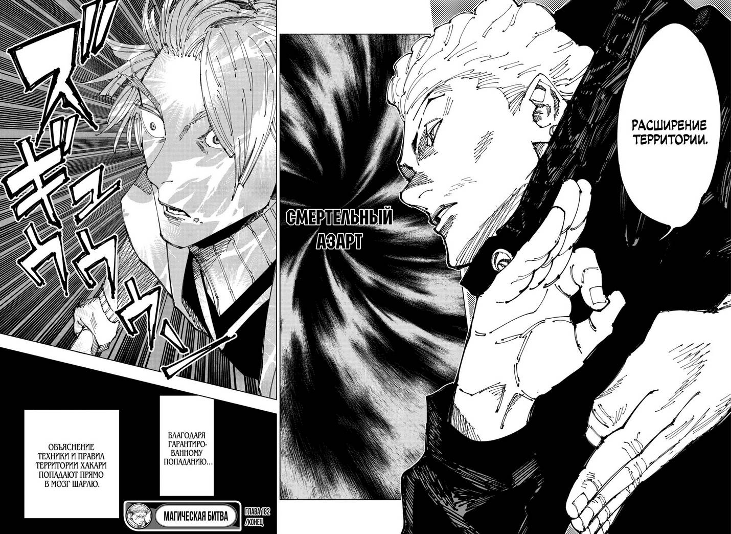 Страница 19 главы 182 манги Магическая битва / Jujutsu Kaisen