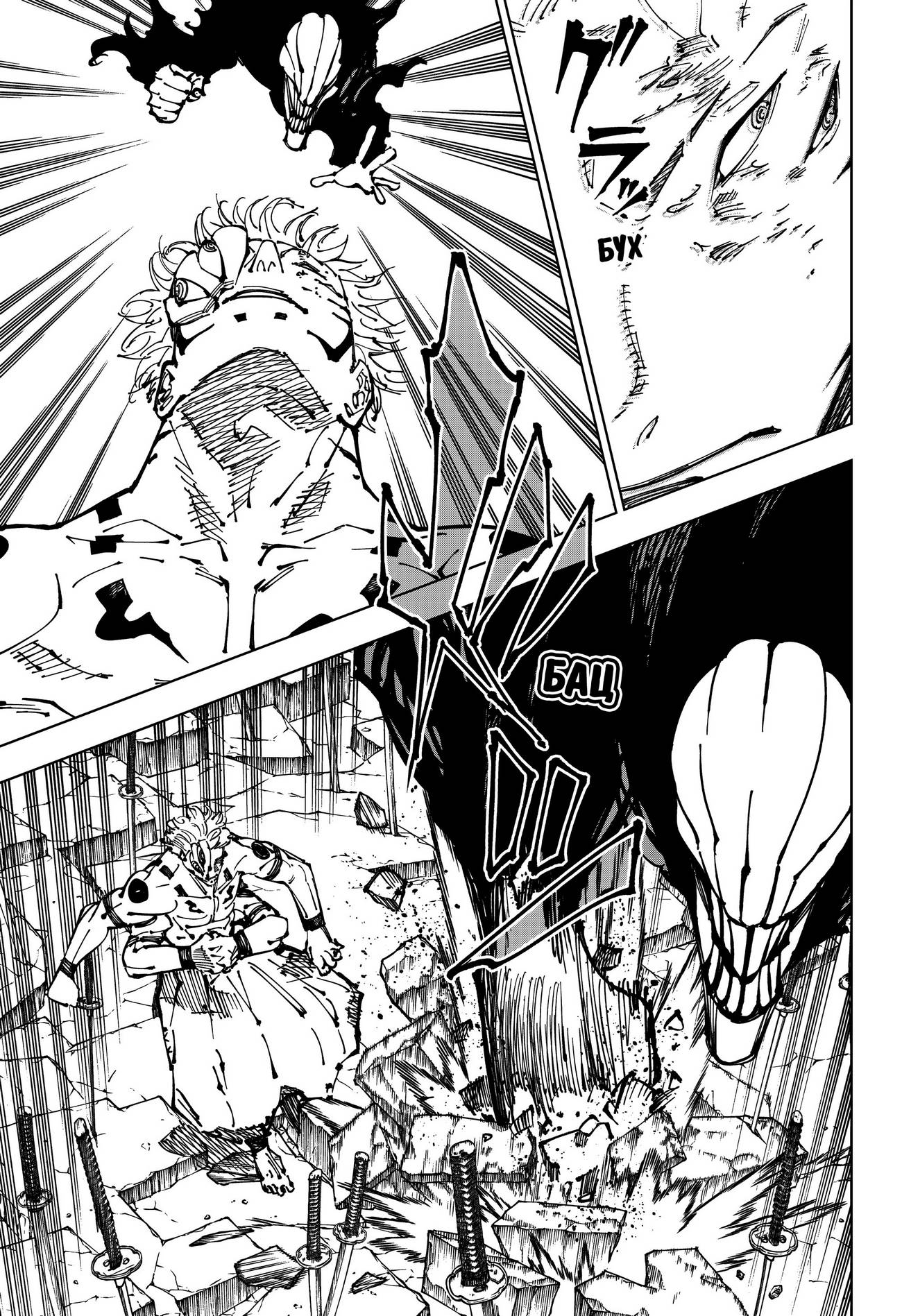 Страница 4 главы 250 манги Магическая битва / Jujutsu Kaisen