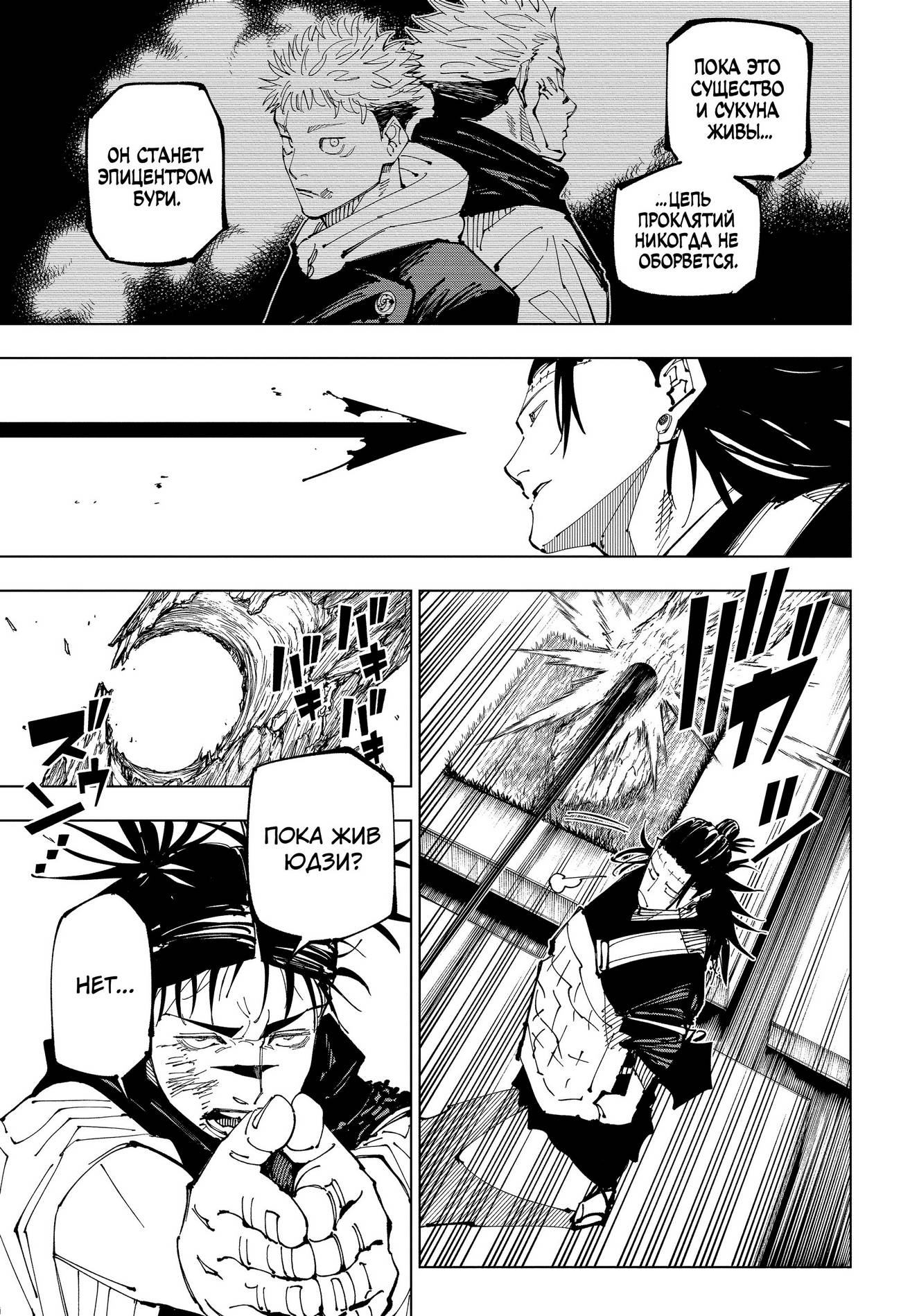 Страница 9 главы 203 манги Магическая битва / Jujutsu Kaisen