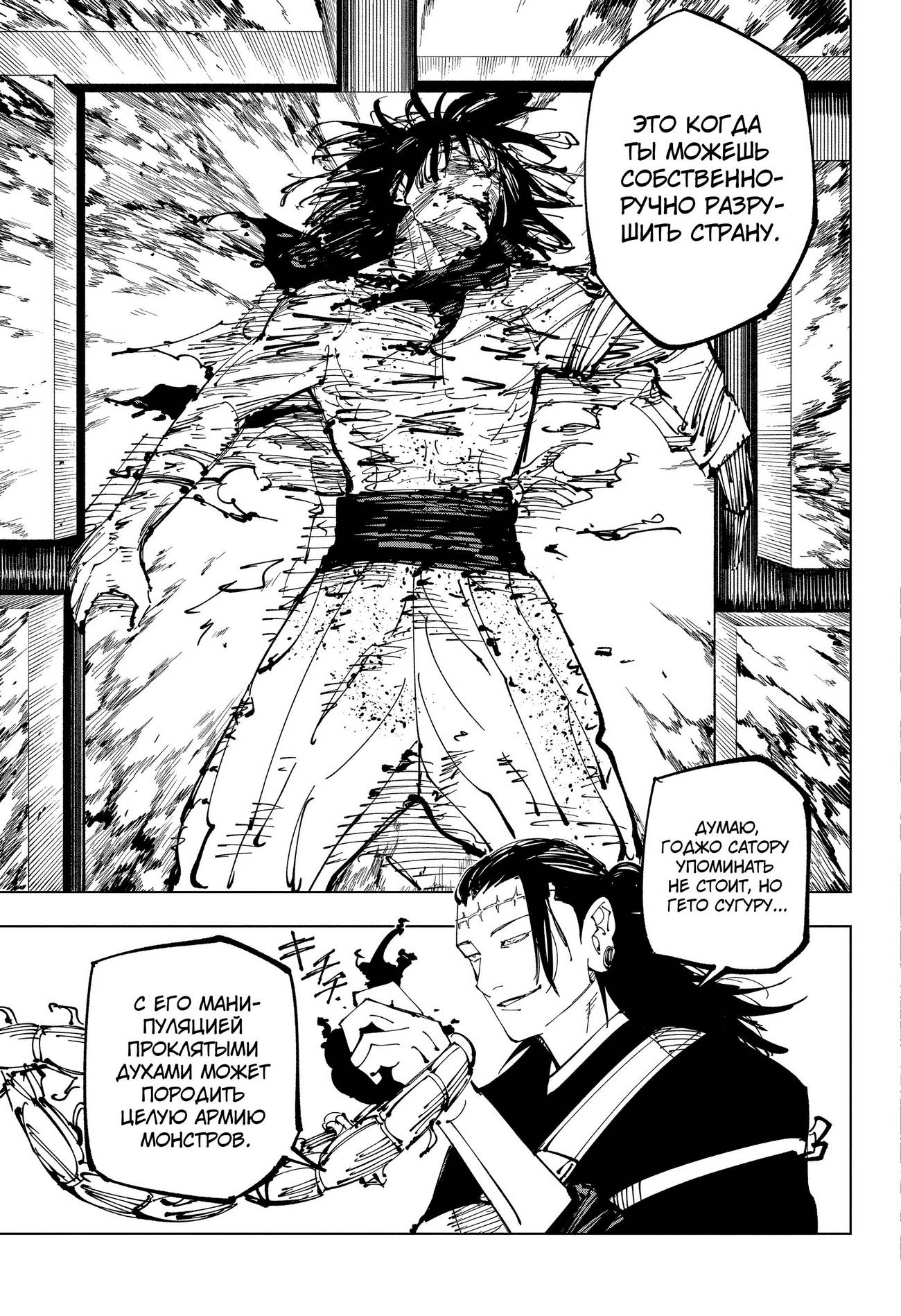 Страница 15 главы 203 манги Магическая битва / Jujutsu Kaisen