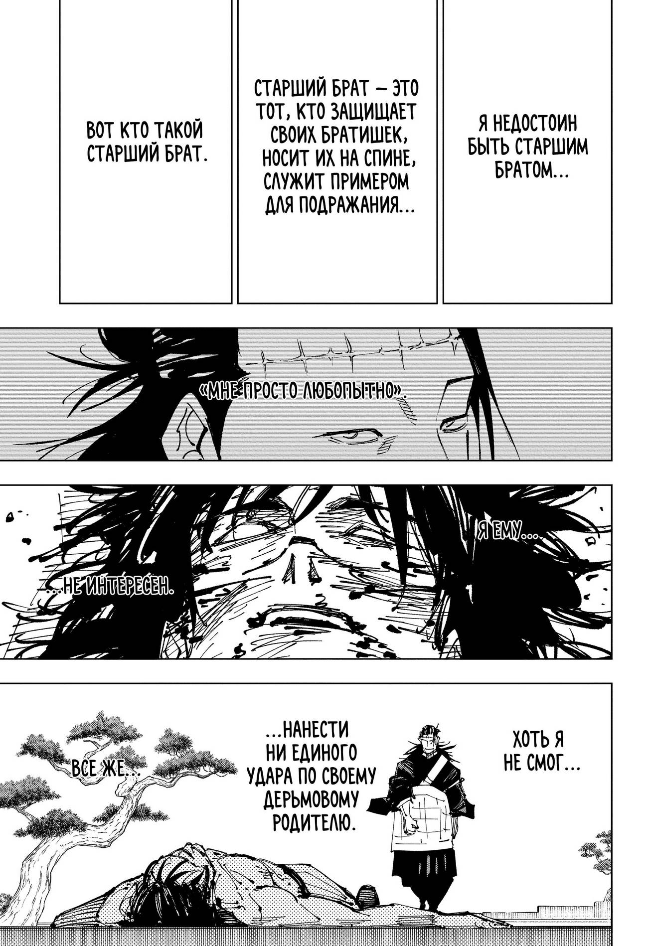 Страница 17 главы 203 манги Магическая битва / Jujutsu Kaisen