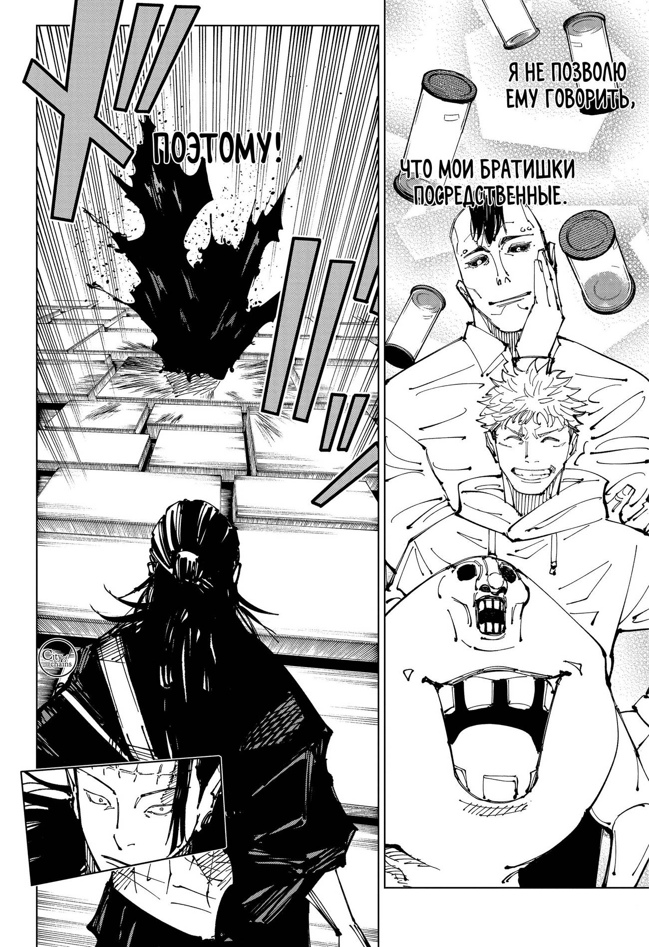Страница 18 главы 203 манги Магическая битва / Jujutsu Kaisen