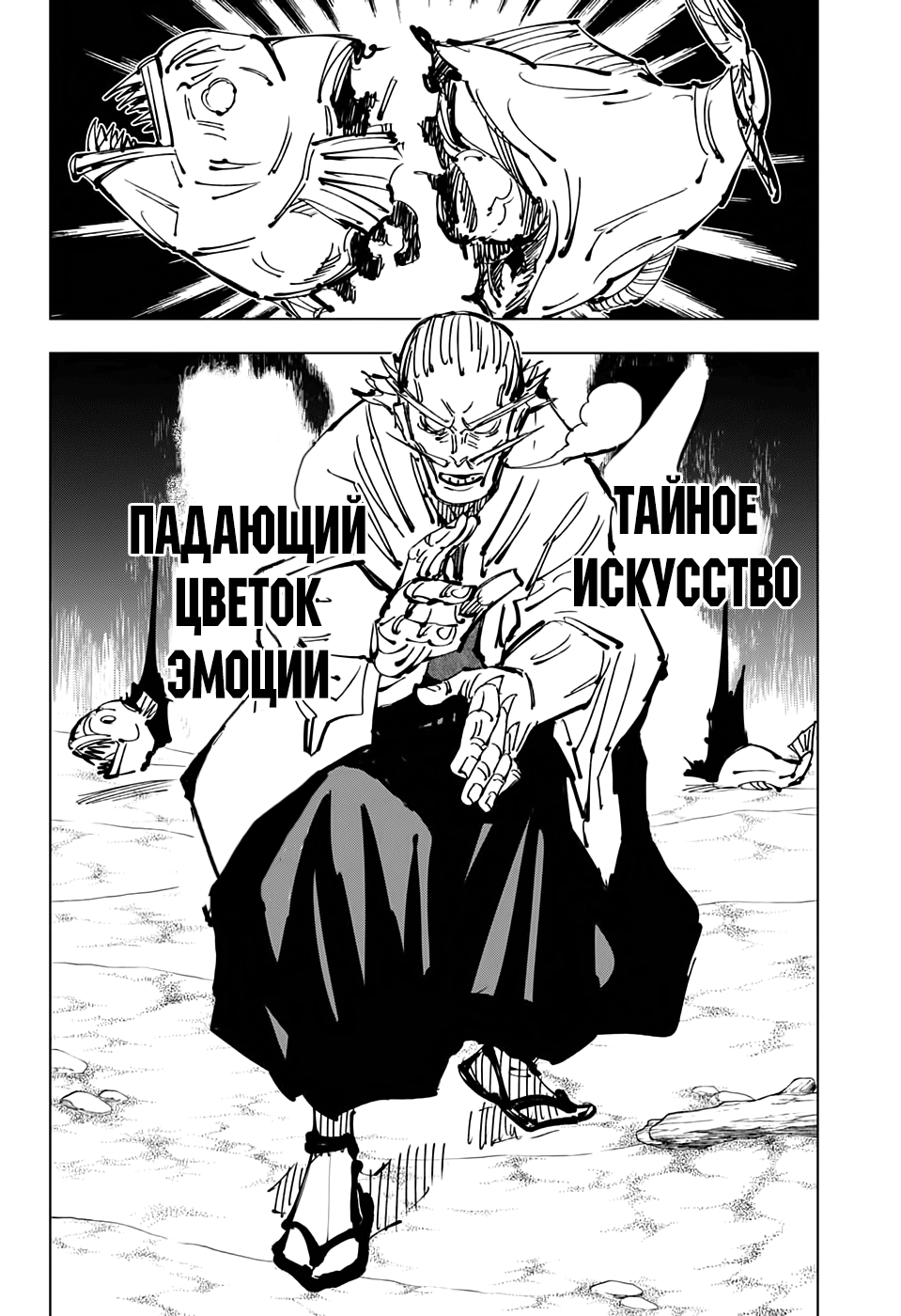 Страница 4 главы 108 манги Магическая битва / Jujutsu Kaisen