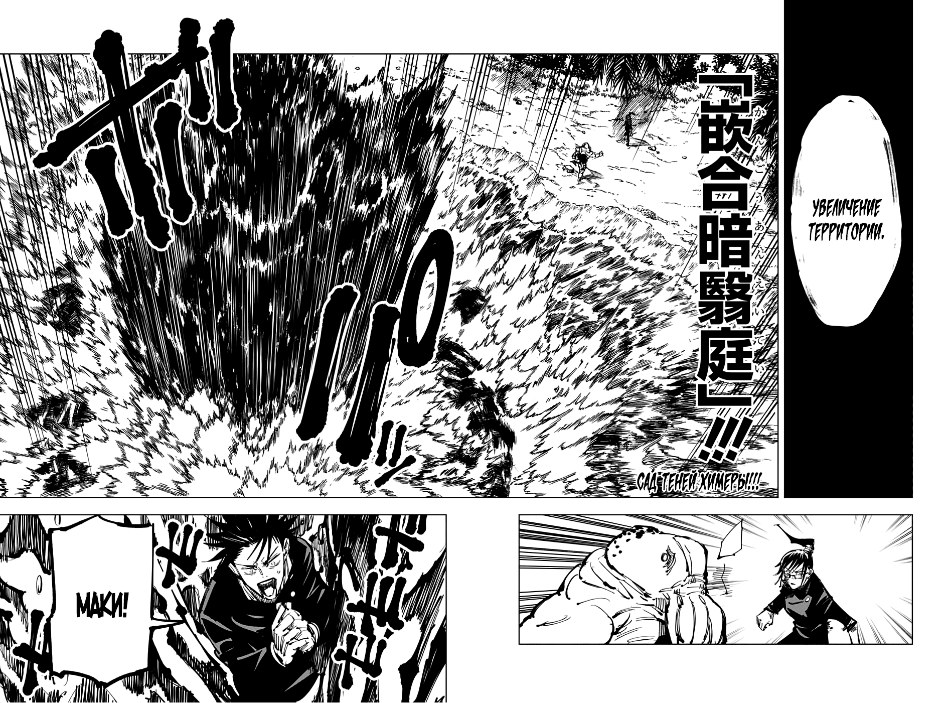 Страница 15 главы 108 манги Магическая битва / Jujutsu Kaisen