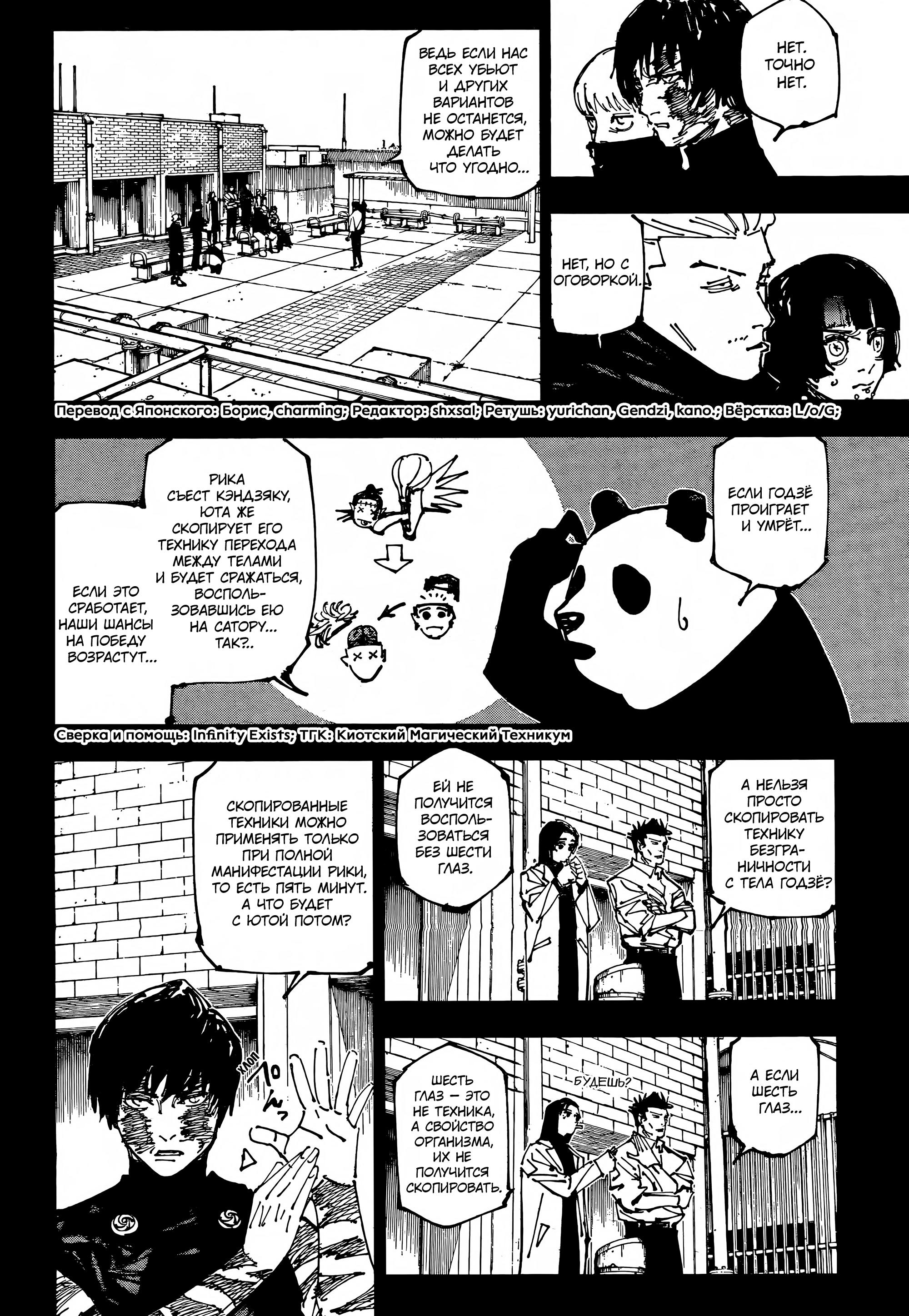 Страница 4 главы 261 манги Магическая битва / Jujutsu Kaisen